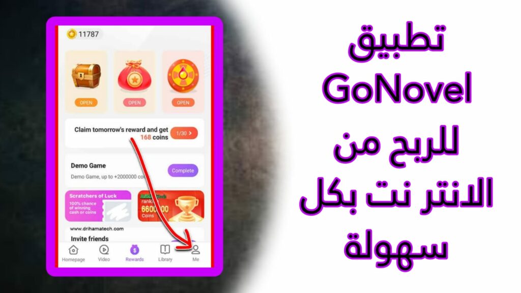 تنزيل تطبيق gonovel للربح من الانترنت 2023