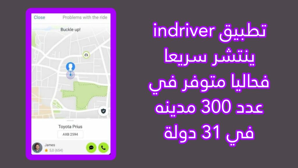 تحميل تطبيق ان درايفر للاندرويد inDriver