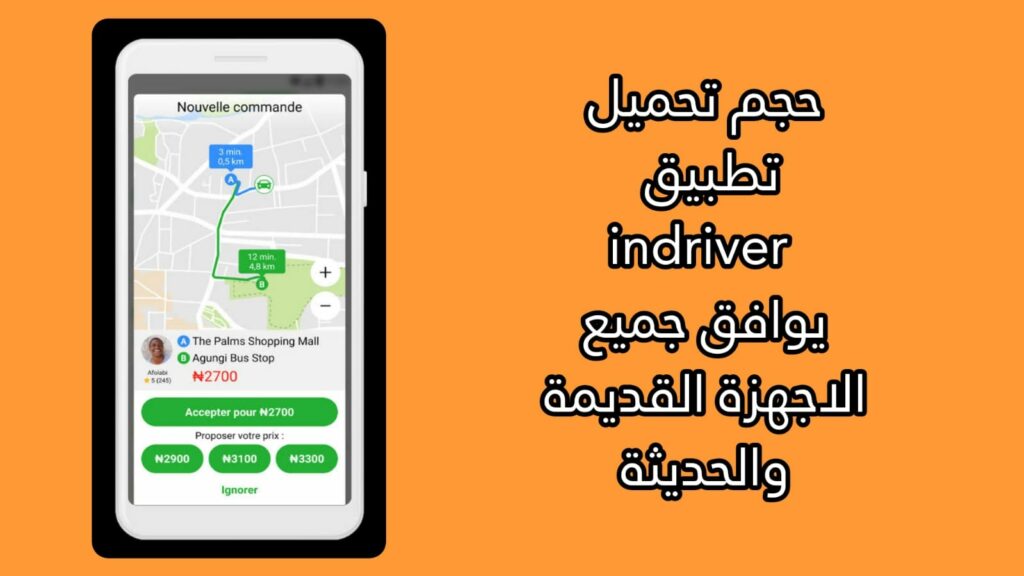 طريقة الدفع عند الانتهاء من الرحلة ان درايفر inDriver 