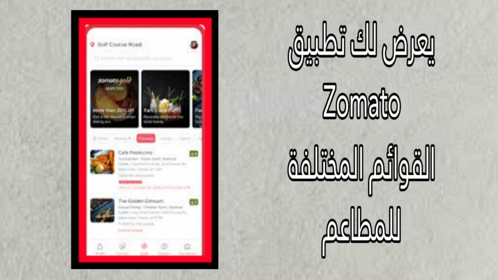 تحميل تطبيق Zomato لنظام iOS