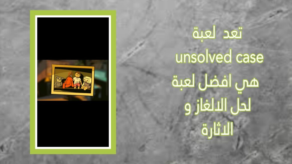 تحميل لعبة unsolved case apk مهكرة 2023 للاندوريد والايفون برابط مباشر