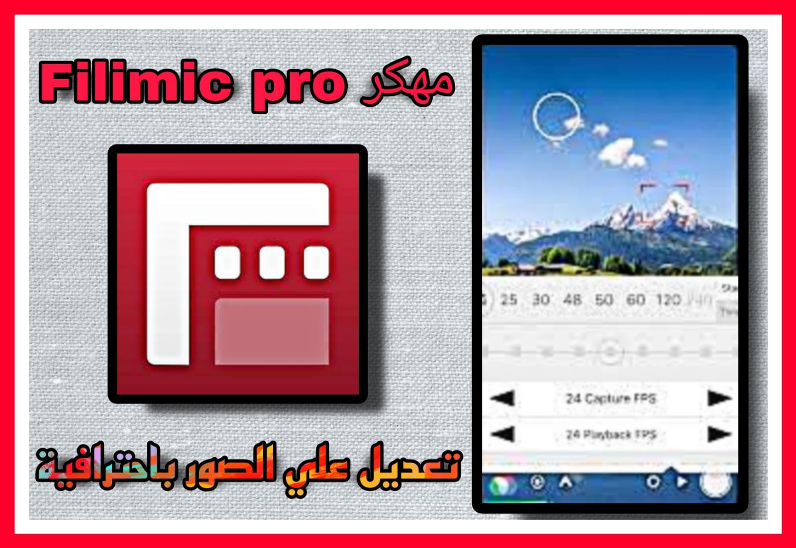 تحميل فيلميك برو filmic pro مهكر 2023 اخر اصدار مدفوع مجانا apk