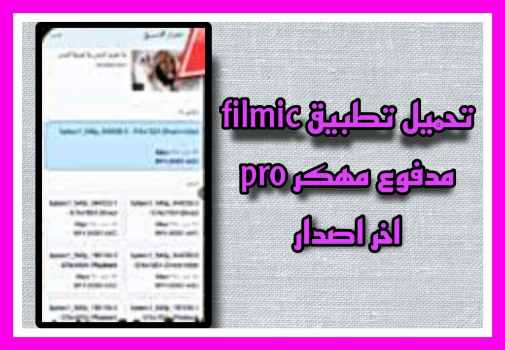 تحميل فيلميك برو filmic pro مهكر 2023 اخر اصدار مدفوع مجانا apk