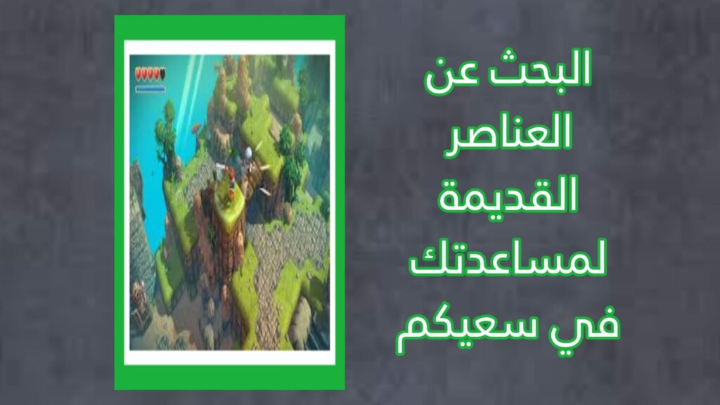 لعبة اوشن هورن Oceanhorn