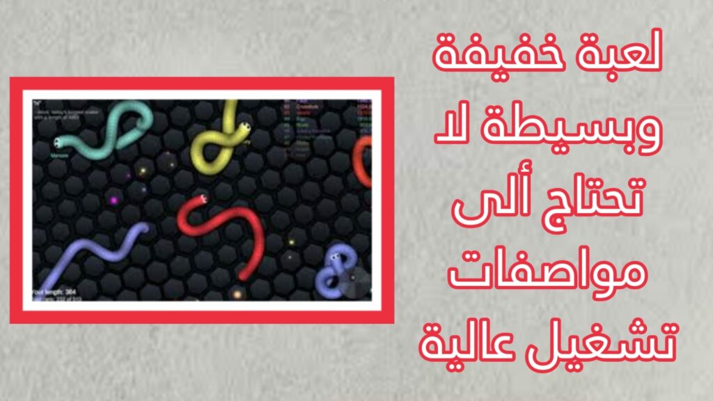 تحميل لعبة الثعبان سلذريو Slither.io apk مهكرة 2023