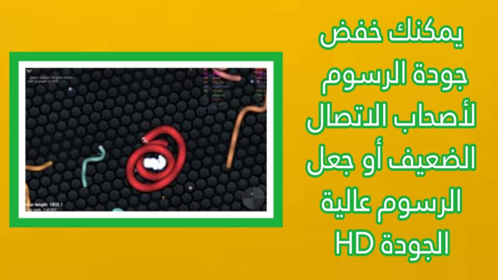 تحميل لعبة الثعبان سلذريو Slither.io apk مهكرة 2023