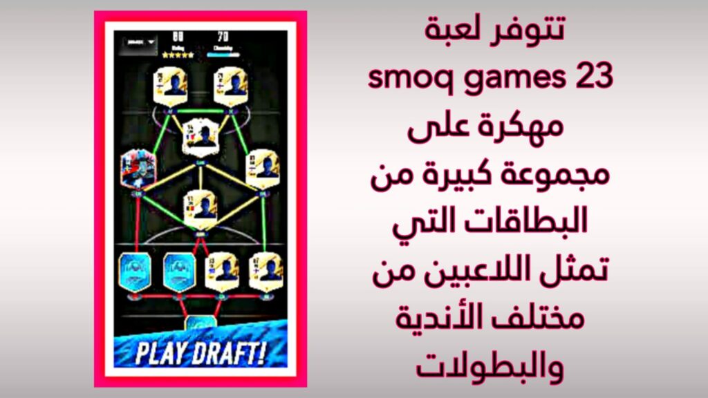 تحميل لعبة smoq games 23 مهكرة اخر إصدار للاندرويد apk