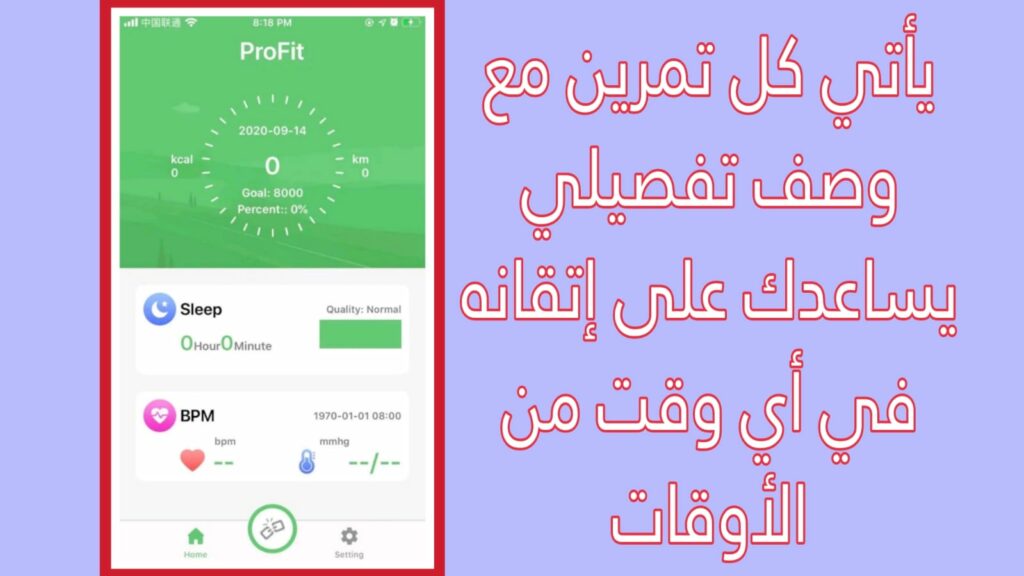 تحميل تطبيق profit مهكر للاندرويد اخر اصدار apk