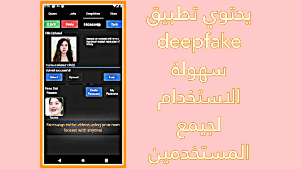 تحميل برنامج DeepFake مهكر للاندرويد 2023 اخر اصدار APK