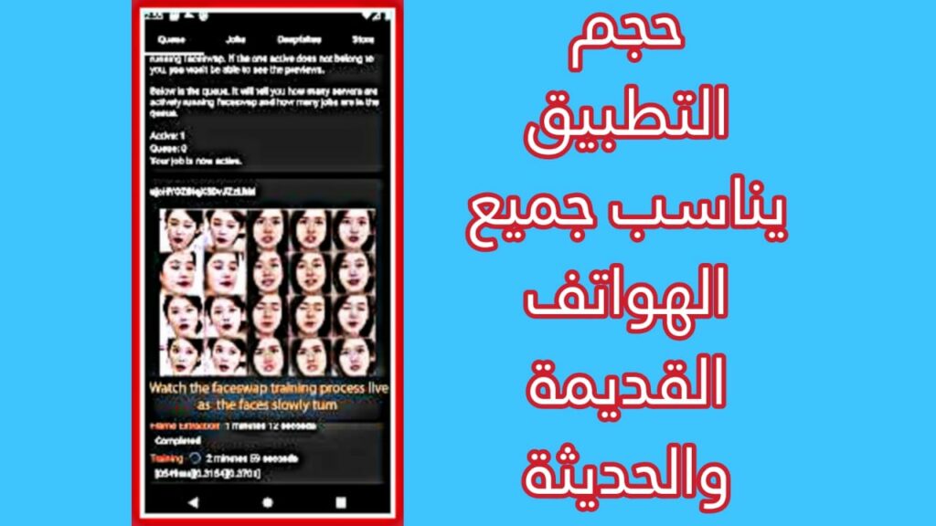 تحميل برنامج DeepFake مهكر للاندرويد 2023 اخر اصدار APK