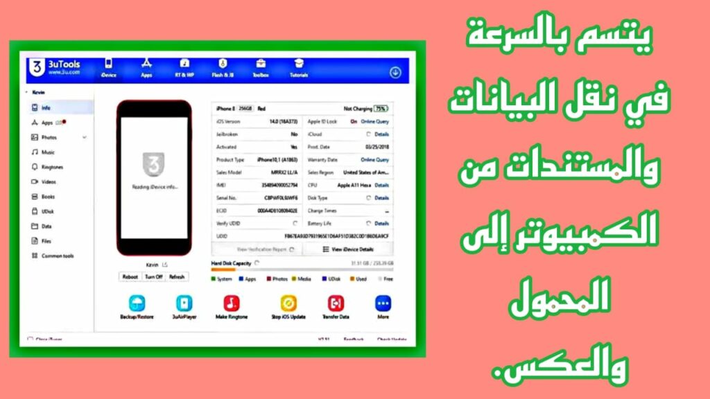 تحميل برنامج 3utools للكمبيوتر 2023 اخر اصدار مجانا