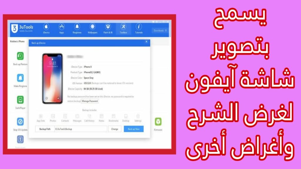 تحميل برنامج 3utools للكمبيوتر 2023 اخر اصدار مجانا