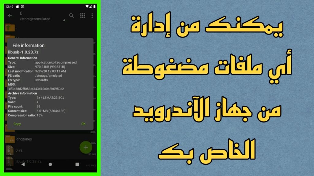 تحميل تطبيق ZArchiver للاندرويد 2023 APK