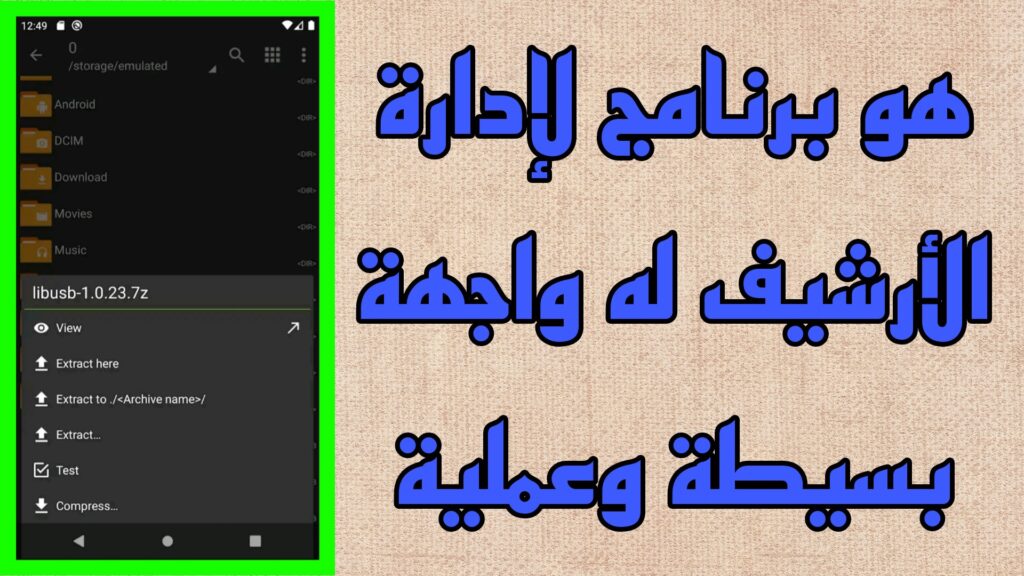 تحميل تطبيق ZArchiver للاندرويد 2023 APK