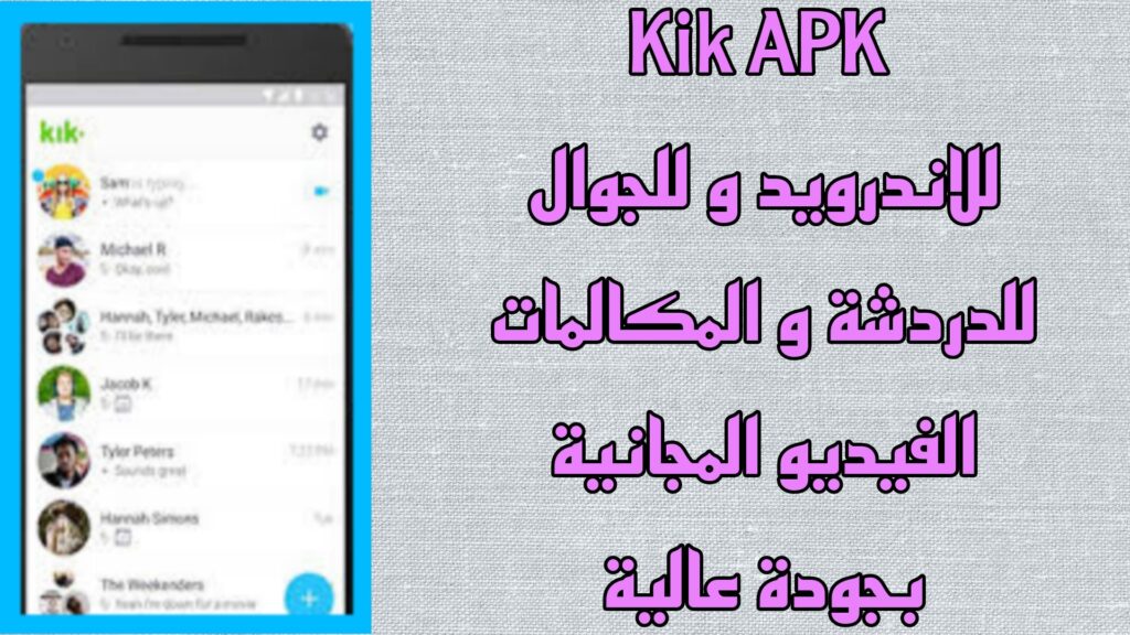 تحميل برنامج كيك ماسنجر Kik APK للأندرويد اخر اصدار 2023