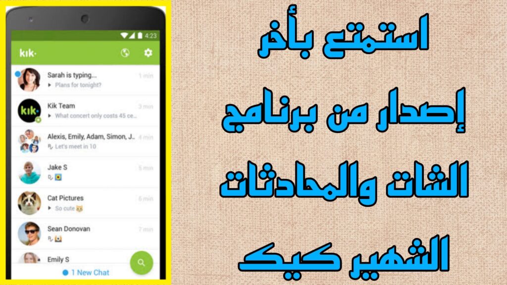 تحميل برنامج كيك ماسنجر Kik APK للأندرويد اخر اصدار 2023