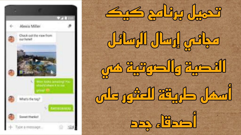 تحميل برنامج كيك ماسنجر Kik APK للأندرويد اخر اصدار 2023