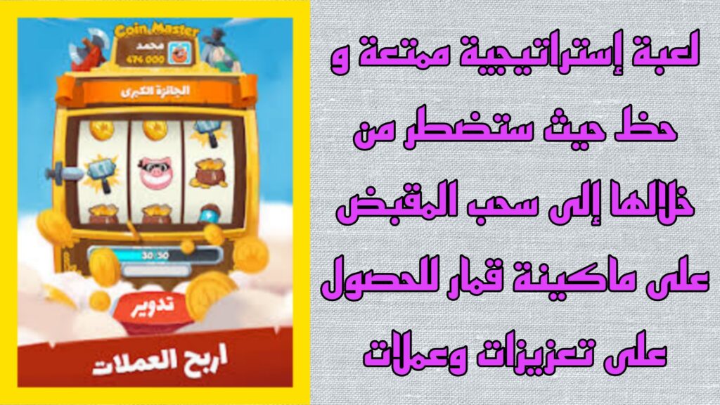 تحميل لعبة Coin Master APK مهكرة 2023 للاندرويد والايفون