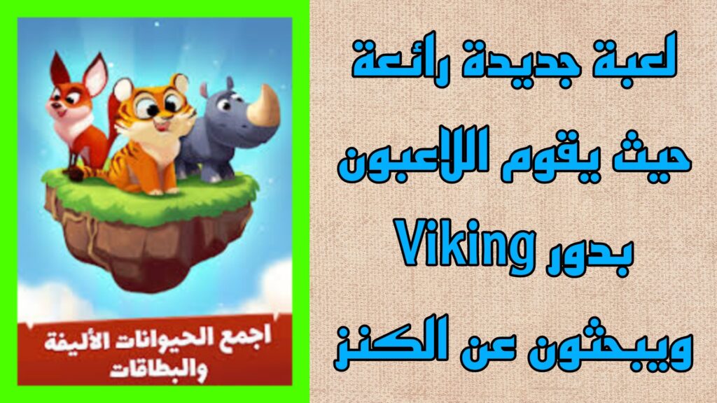 تحميل لعبة Coin Master APK مهكرة 2023 للاندرويد والايفون