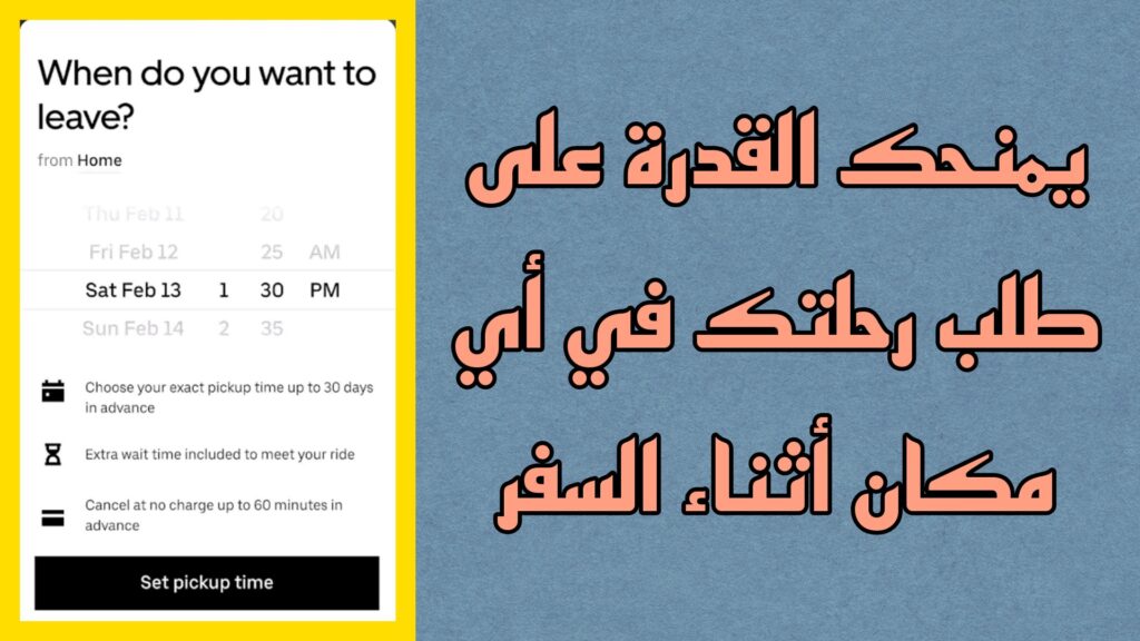 تحميل اوبر 2023 Uber APK للأندوريد و الايفون مجانا