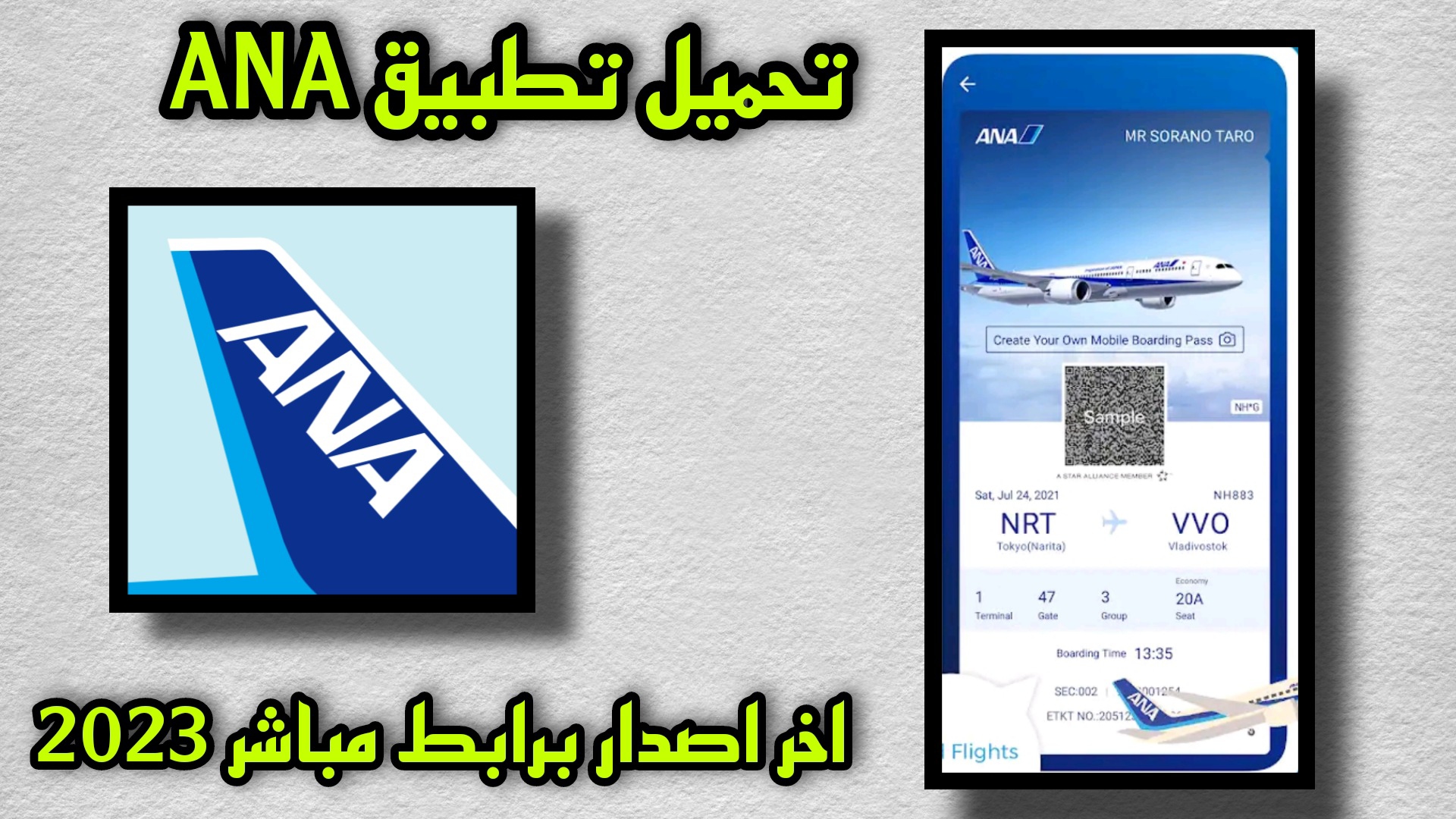 تحميل تطبيق ana اخر اصدار للاندرويد والايفون 2023