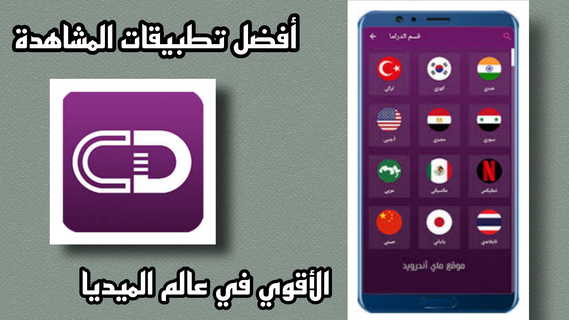 تحميل تطبيق سيمو دراما مجانا simo drama apk اخر اصدار 2023