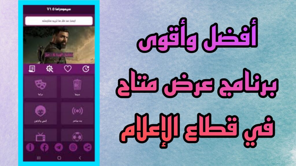 تحميل تطبيق سيمو دراما مجانا simo drama apk اخر اصدار 2023