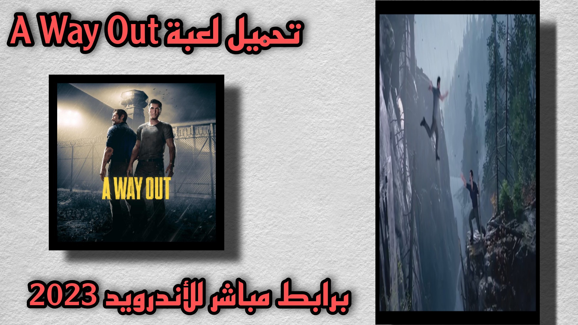 تحميل لعبة a way out للاندرويد من ميديا فاير بحجم صغير 2023