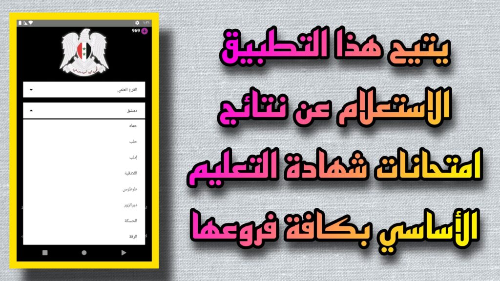 تحميل تطبيق النتائج الامتحانية وزارة التربية الروسية Apk 2023