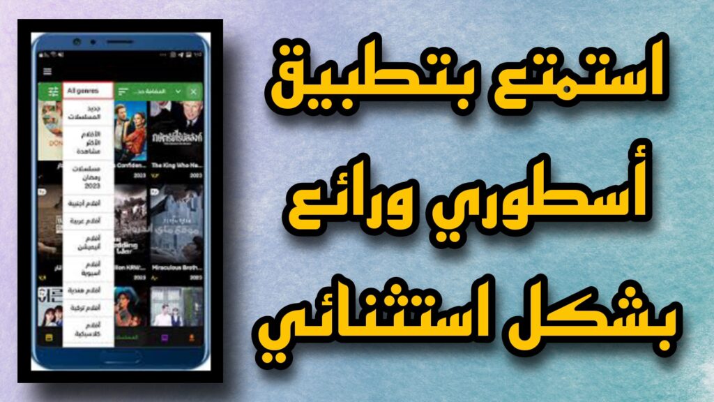 تحميل تطبيق عالم الدراما Drama World لمشاهدة الافلام والمسلسلات