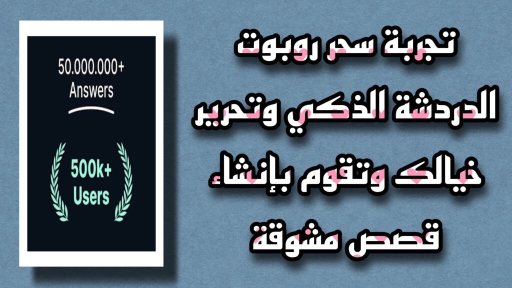 تحميل تطبيق Roboco ai 2023 لإنشاء القصص وكتابة المقالات مجانا