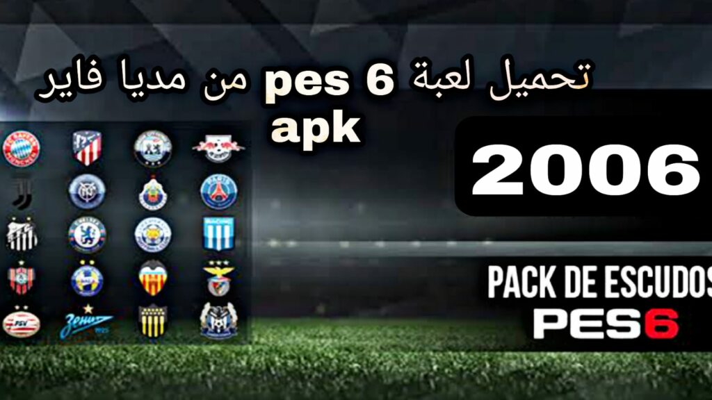 تحميل لعبة بيس 2006 تعليق عربي للاندرويد بدون نت مهكر pes mobile مجانا