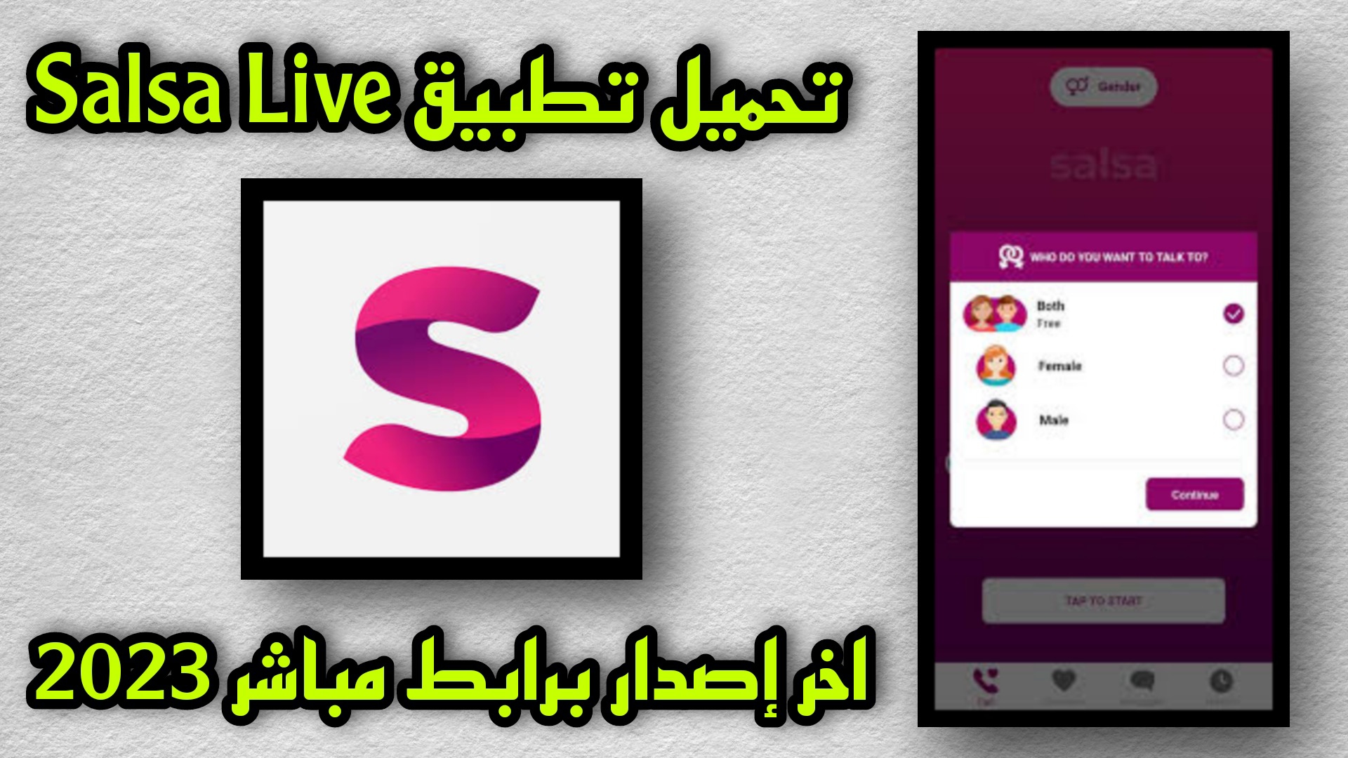 تحميل تطبيق Salsa Live apk لربح المال اخر اصدار 2023