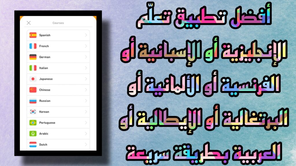 تحميل دوولينجو مهكر اخر اصدار Duolingo بدون نت 2023
