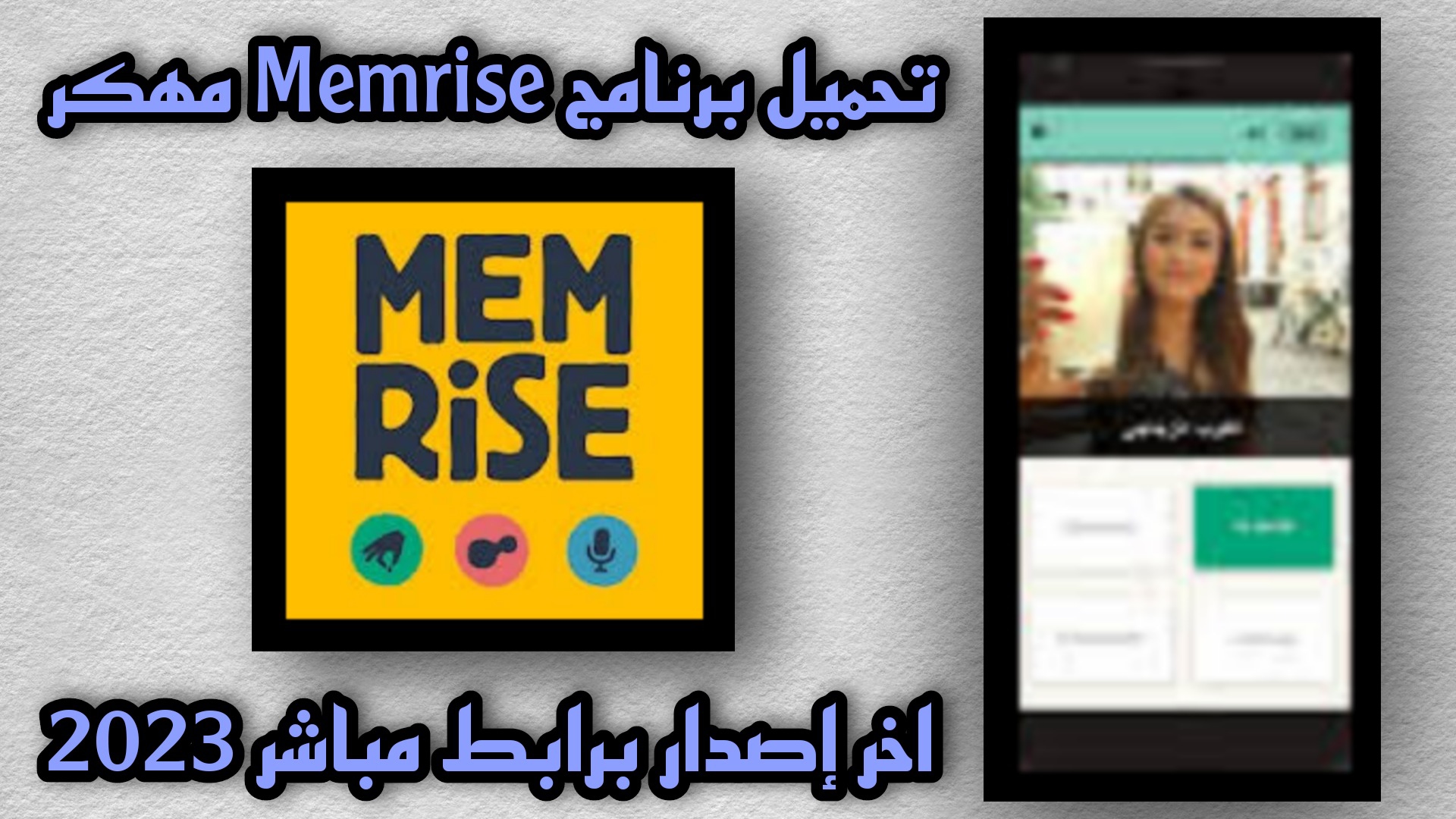 تحميل تطبيق Memrise Pro مهكر اخر اصدار لتعليم اللغات مجانا 2023