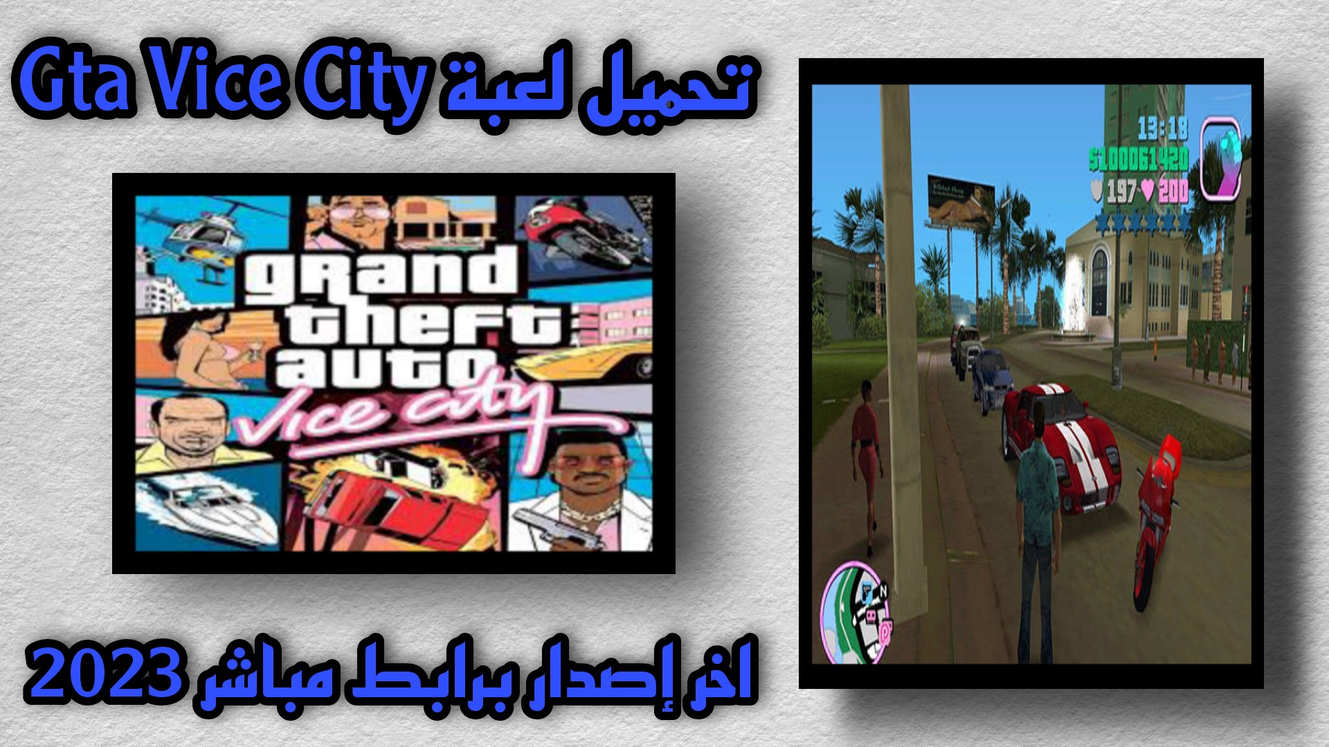 تحميل لعبة GTA Vice City للاندرويد مهكرة بحجم صغير apk+data