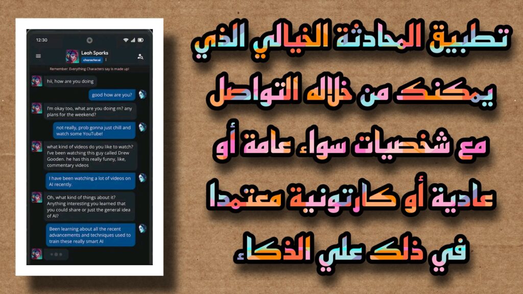 تحميل تطبيق Character Ai للاندرويد و الايفون 2023
