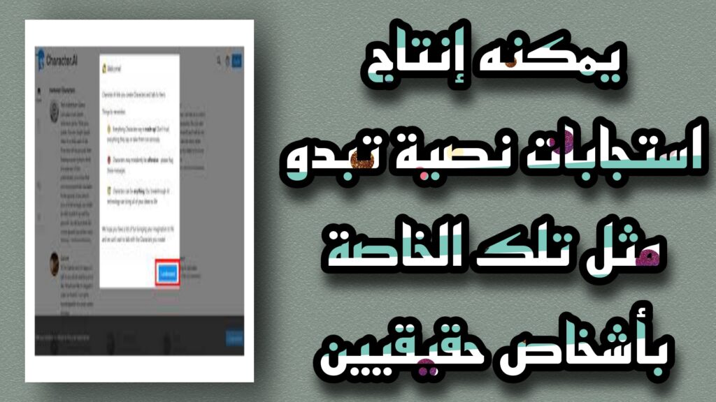 تحميل تطبيق Character Ai للاندرويد و الايفون 2023
