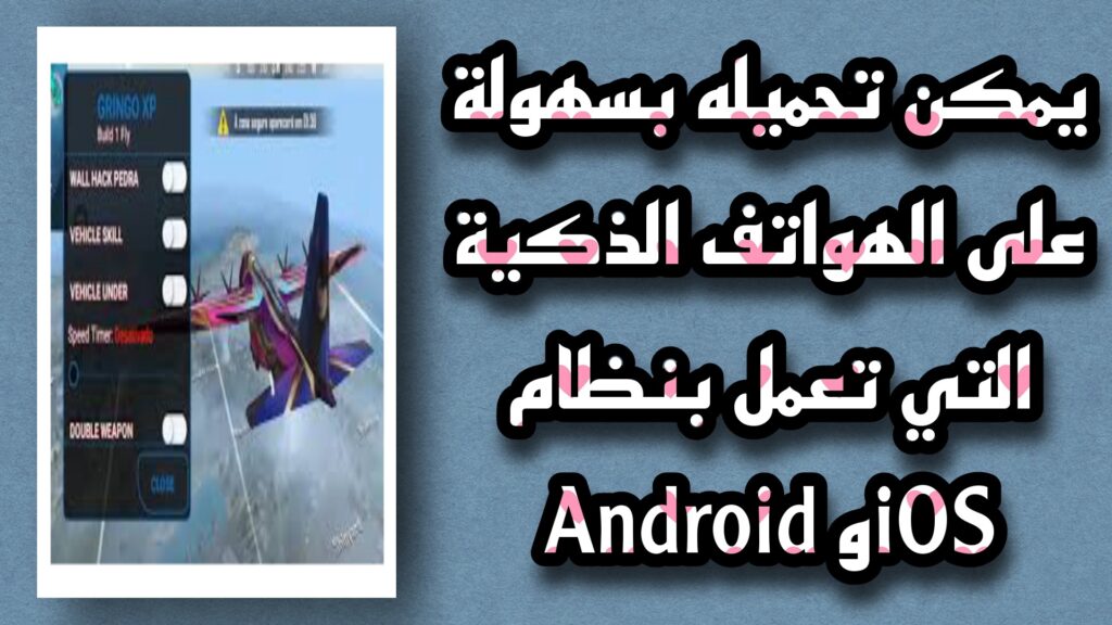 تحميل تطبيق gringo xp 56 apk للاندرويد و الايفون مجانا