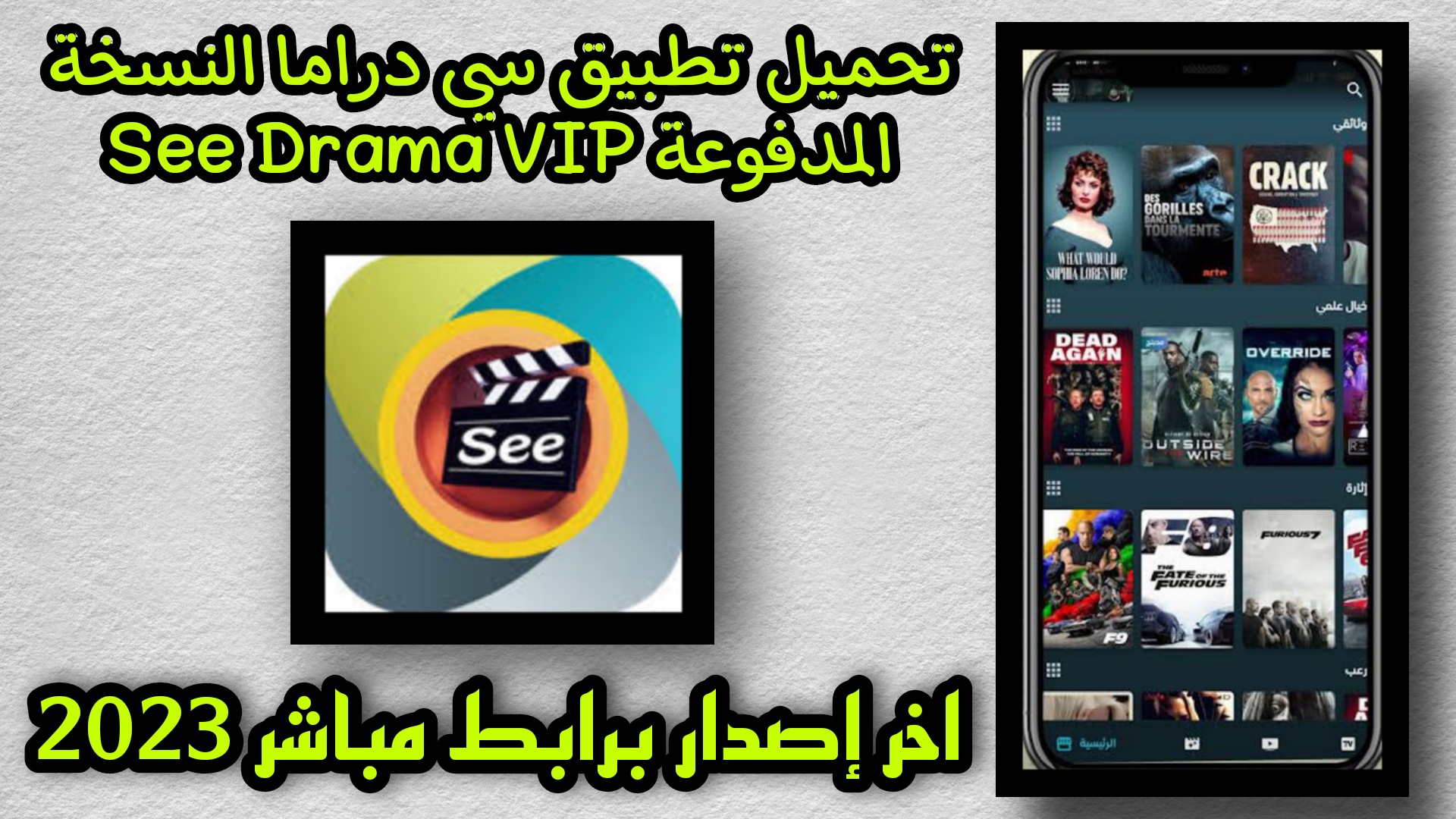 تحميل تطبيق see drama apk مهكر سي دراما اخر اصدار 2023