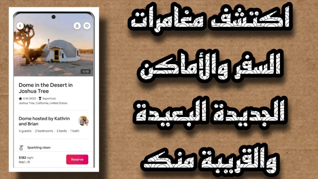 تحميل تطبيق airbnb بالعربي اخر اصدار للاندرويد والايفون 2023