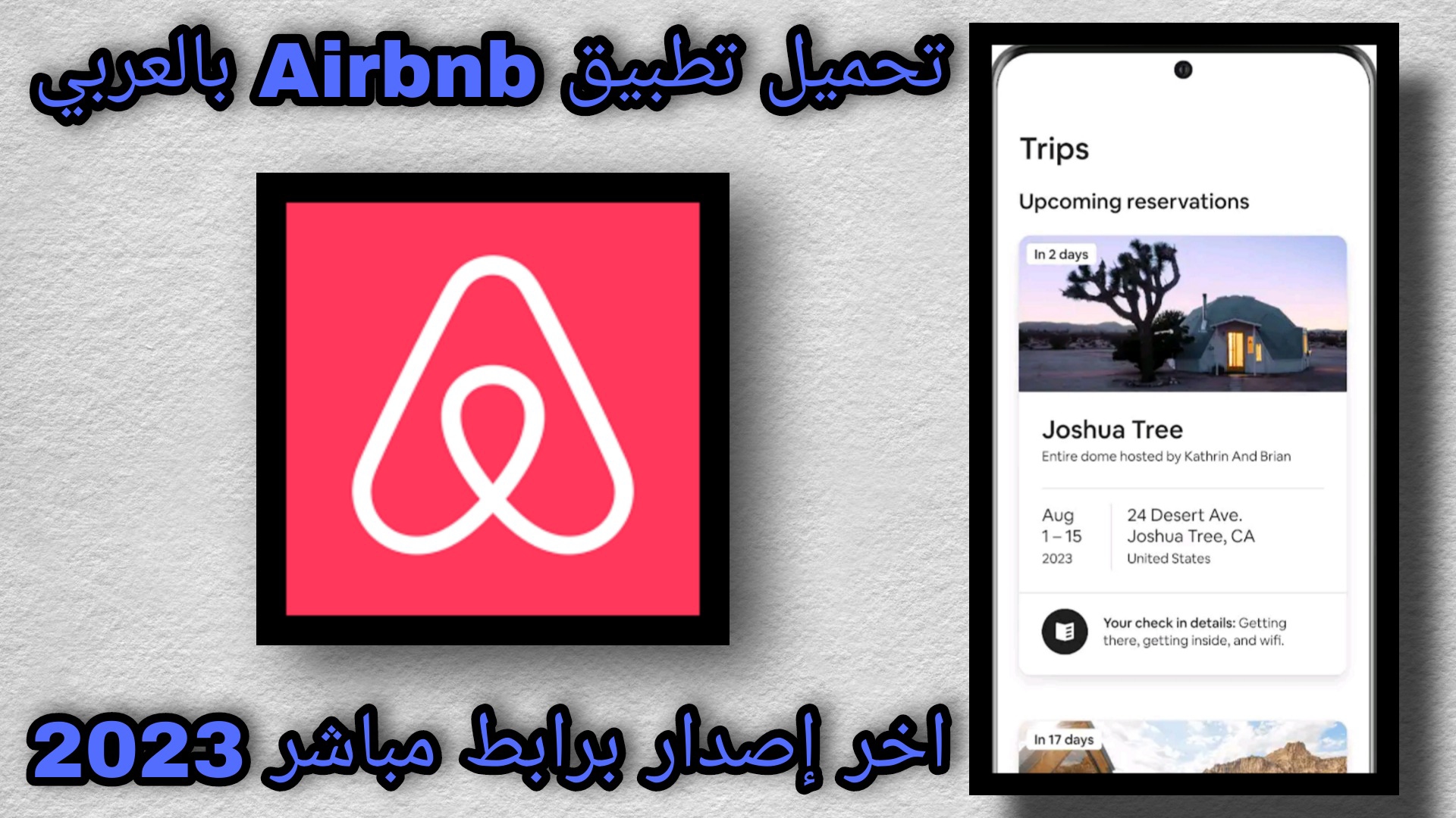 تحميل تطبيق airbnb بالعربي اخر اصدار للاندرويد والايفون 2023