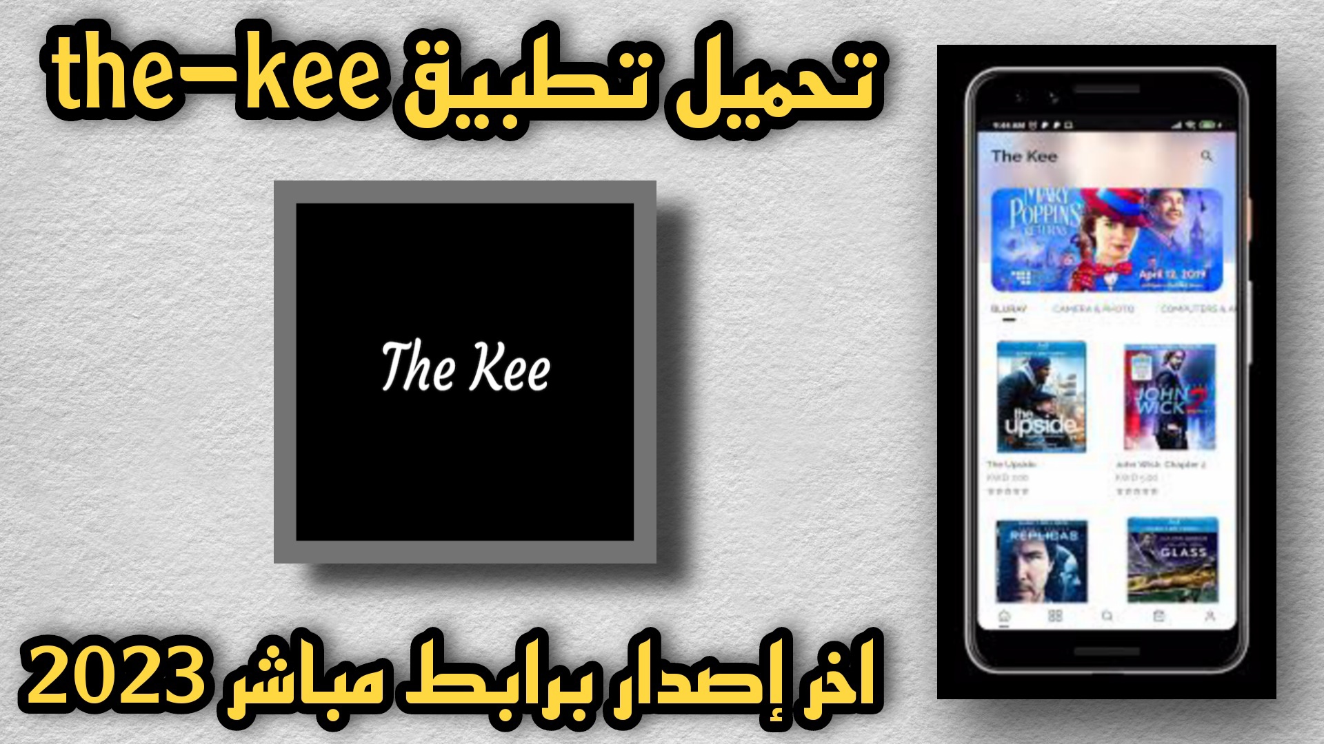 تحميل تطبيق the kee للاندرويد وللايفون لمشاهدة الافلام و المسلسلات 2023