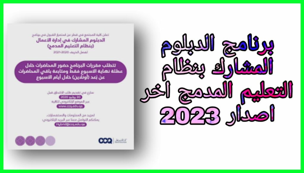 برنامج الدبلوم المشارك للأكاديمية السعودية اللوجستية 2023