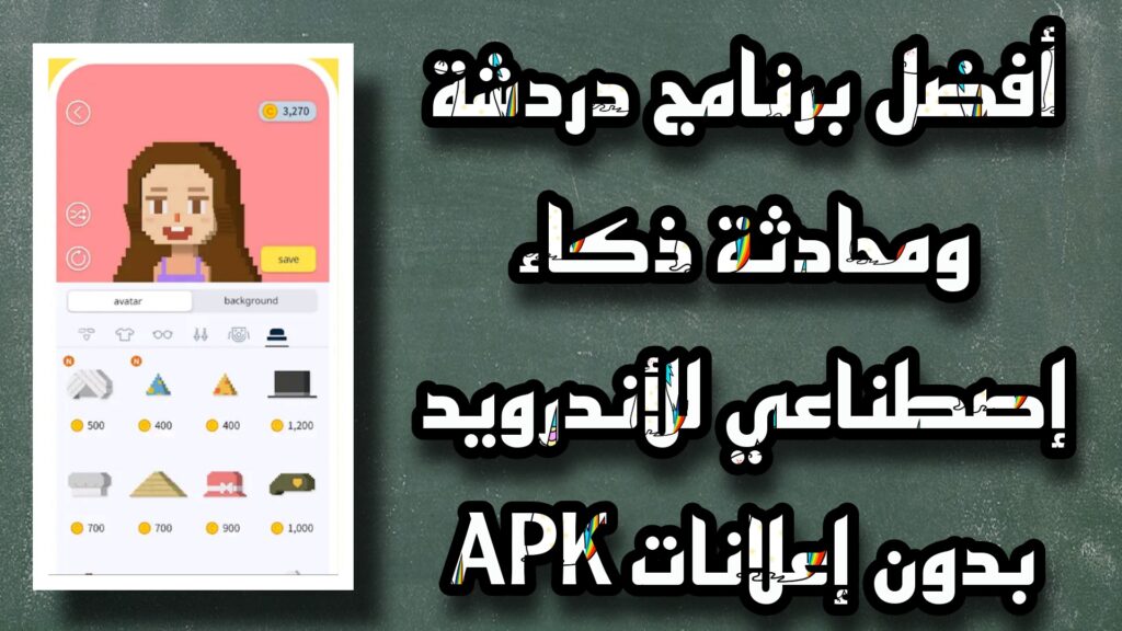 تحميل تطبيق سمسمي SimSimi 2023 للأندرويد و الأيفون أخر إصدار مجاناً