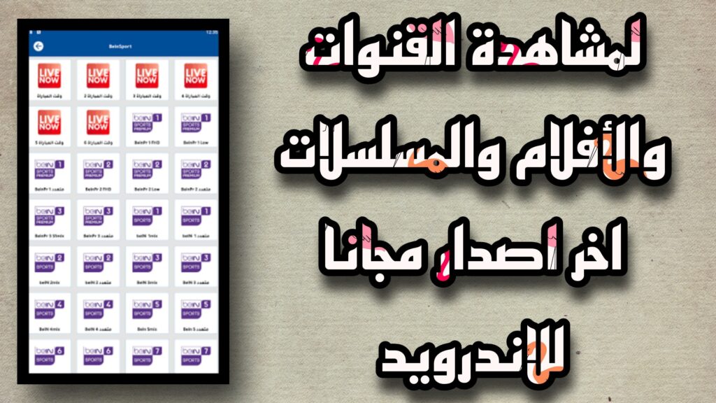 تحميل تطبيق mixflix مهكر للأندرويد اخر اصدار مجانا