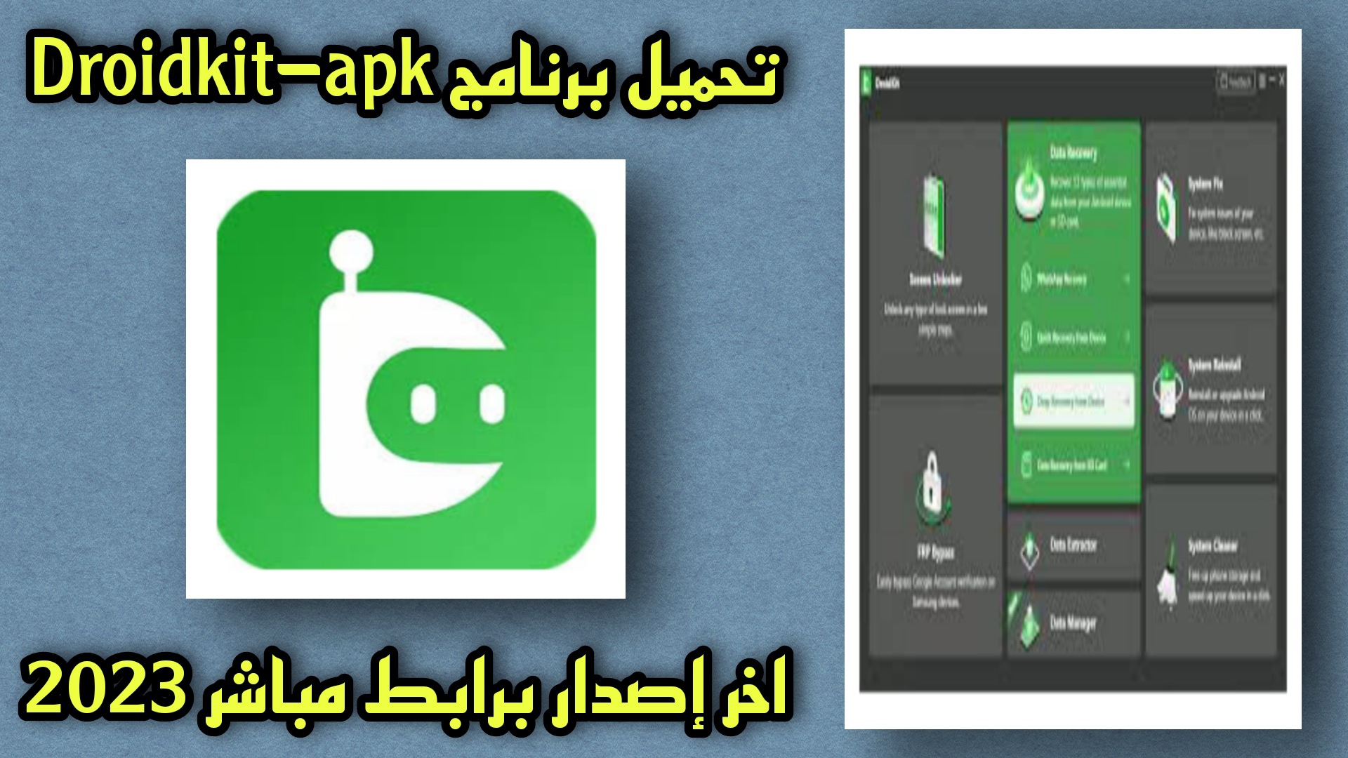 تحميل برنامج DroidKit APK مهكر للاندرويد 2023 مجانا