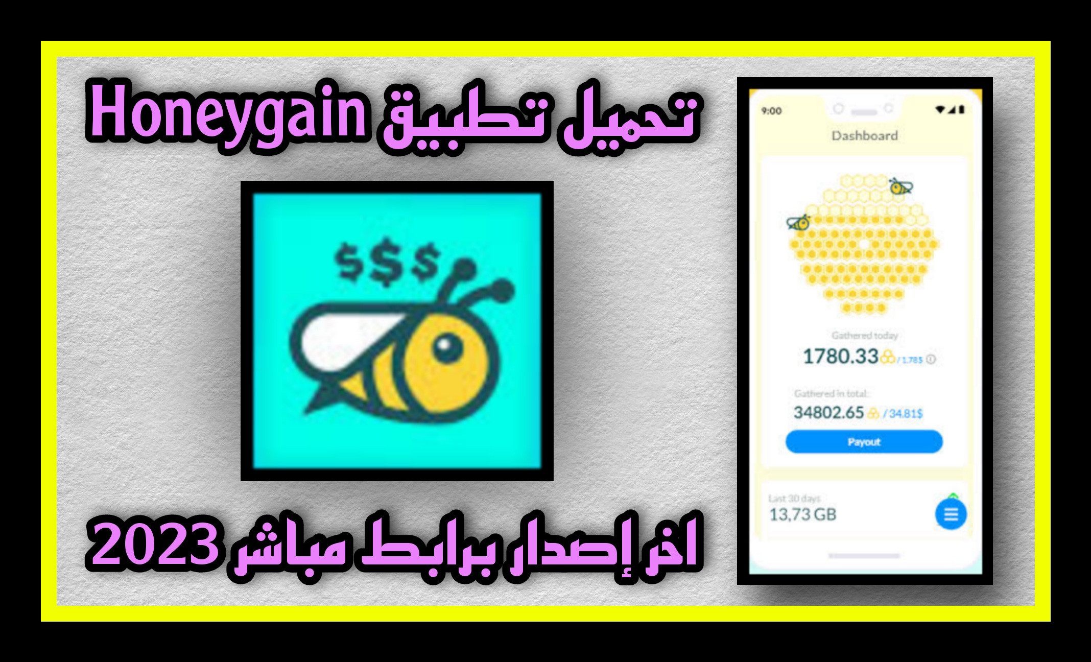 تحميل تطبيق honeygain apk للاندرويد لربح المال 2023