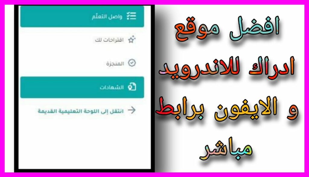 رابط موقع إدراك لتعلم اللغة الإنجليزية 2023 مجانا للمعلمين