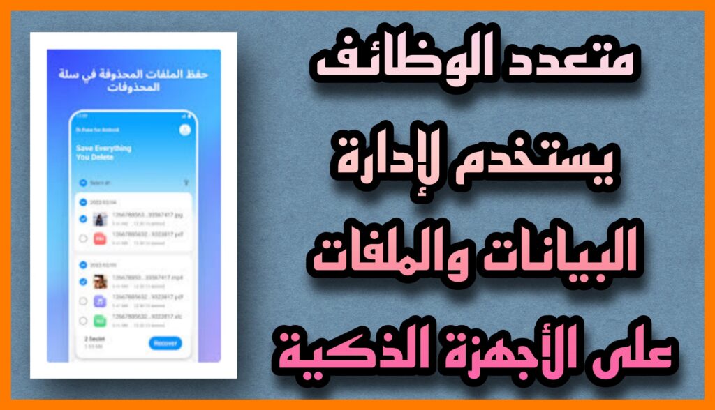 تحميل برنامج Dr Fone مهكر للاندرويد النسخة المدفوعة 2023